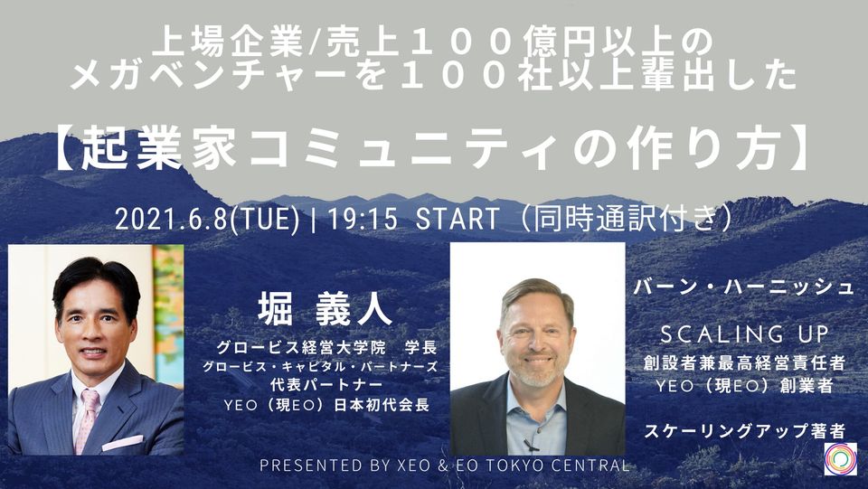 【メガベンチャーコミュニティの作り方～年商100億円企業、上場企業が100社近く所属するコミュニティの作り方とは～】を開催致します。